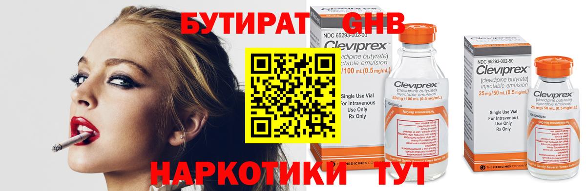 Бутират BDO Саров