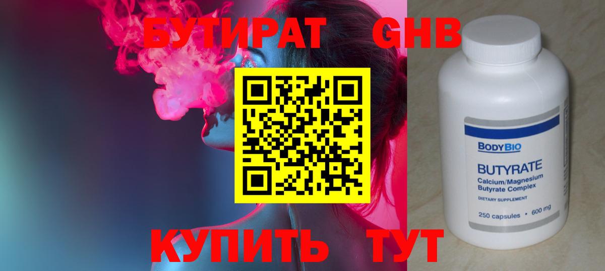 Саров  Бутират  Вход с VPN  БУТИРАТ BDO 