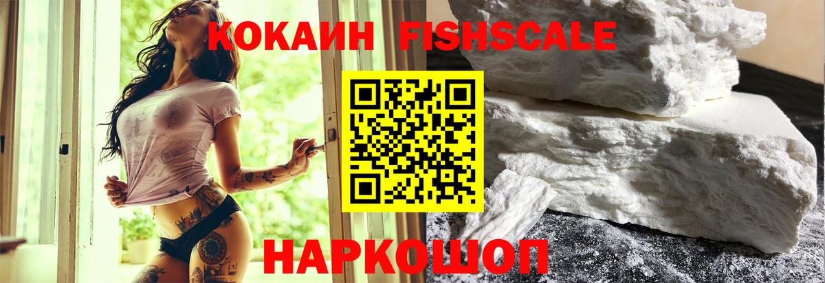 COCAIN  КОКАИН Fish Scale  Кокаин VHQ  Вход с VPN  Саров 