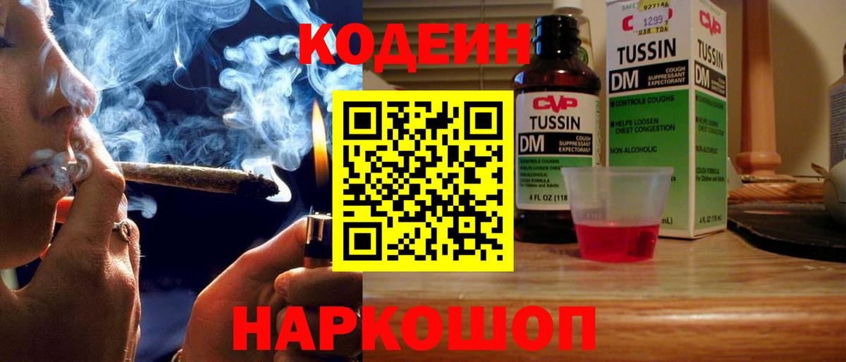 Саров  Кодеиновый сироп Lean Purple Drank  Codein Purple Drank  Вход с VPN 