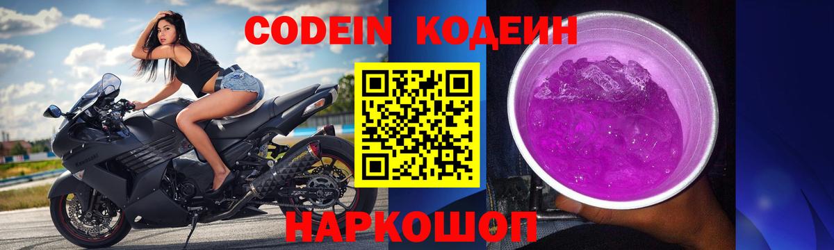 Codein Purple Drank Саров