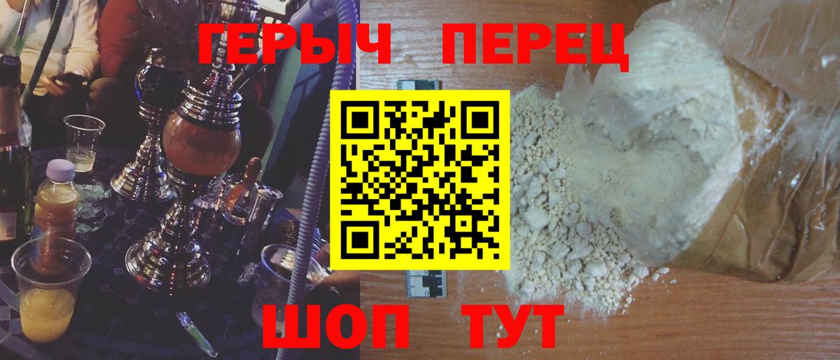 ГЕРОИН хмурый Саров