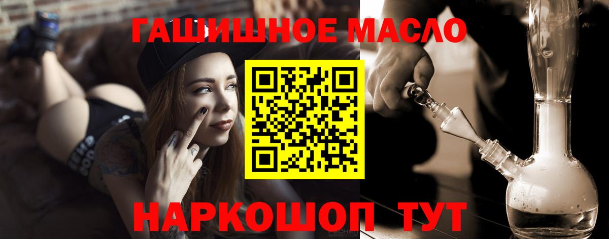ТГК гашишное масло Саров